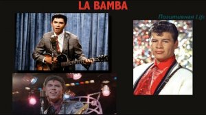 La bamba cover | Зажигательный кавер песни "Ла бамба" из одноименного фильма