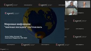 Вебинар «Мировая инфляция: "мягкая посадка" состоялась», 19 февраля 2025 года