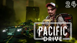 Испытание второе ⋗︎ "Pacific Drive"  ⋗︎ Прохождение #24