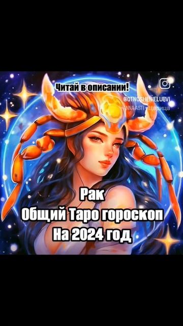 Рак. Таро прогноз на 2024 год. #астрология #гороскоп #таро смотреть онлайн