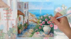 🌺🌊Летний Пейзаж "Утро у моря" Рисуем маслом на холсте🌞🎨