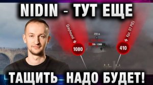 NIDIN ● ТУТ ЕЩЕ ТАЩИТЬ  НАДО БУДЕТ! БИТВА БЛОГЕРОВ 2025!