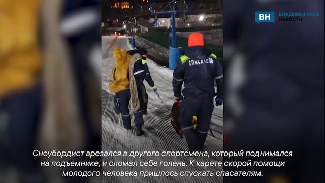 На горнолыжном склоне во Владимире покалечился сноубордист