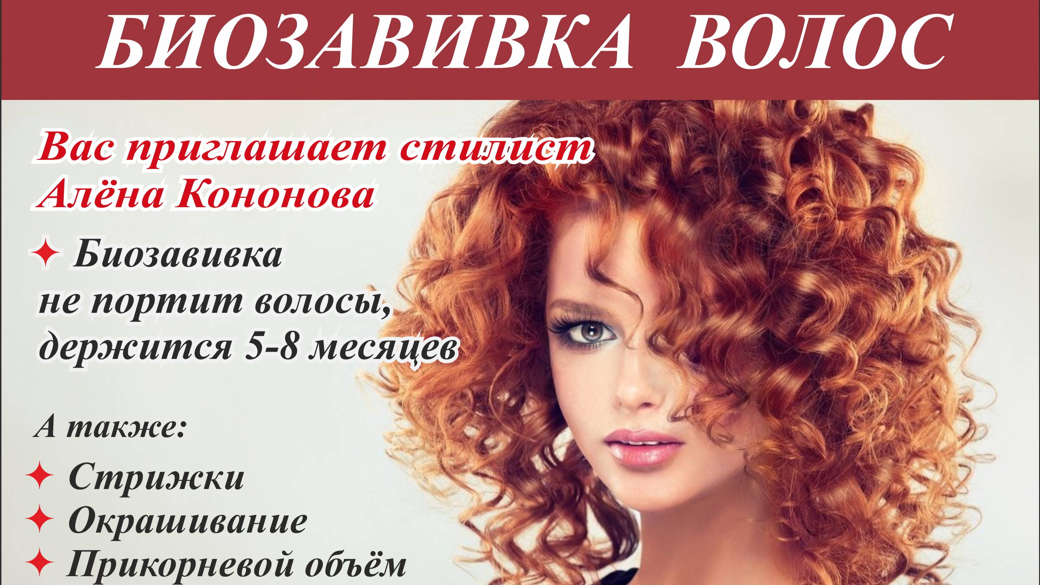 БИОЗАВИВКА ВОЛОС, КАРВИНГ в Санкт-Петербурге