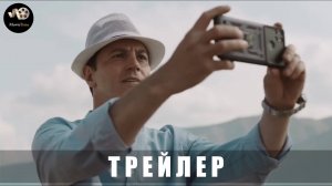 Трейлер: Точка опоры 2024 (Наше кино)