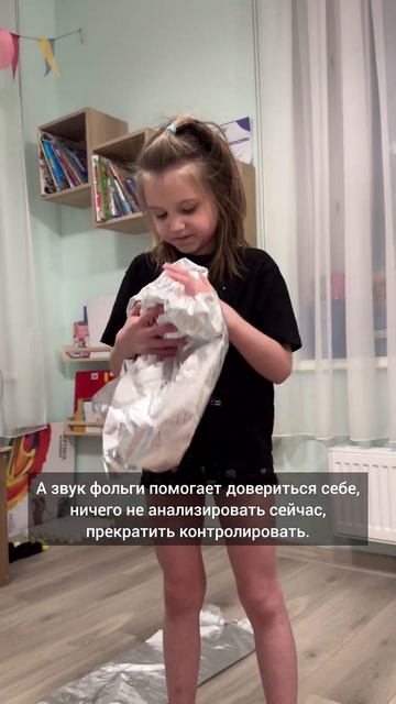 Арт-практика с фольгой смотреть онлайн
