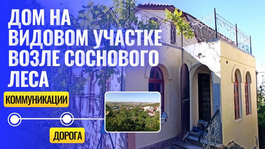 3-этажный дом на видовом участке возле соснового леса смотреть онлайн