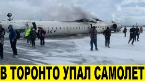 Авиакрушение в Торонто,самолет упал на крышу/Plane crash in Toronto, plane crashed onto roof