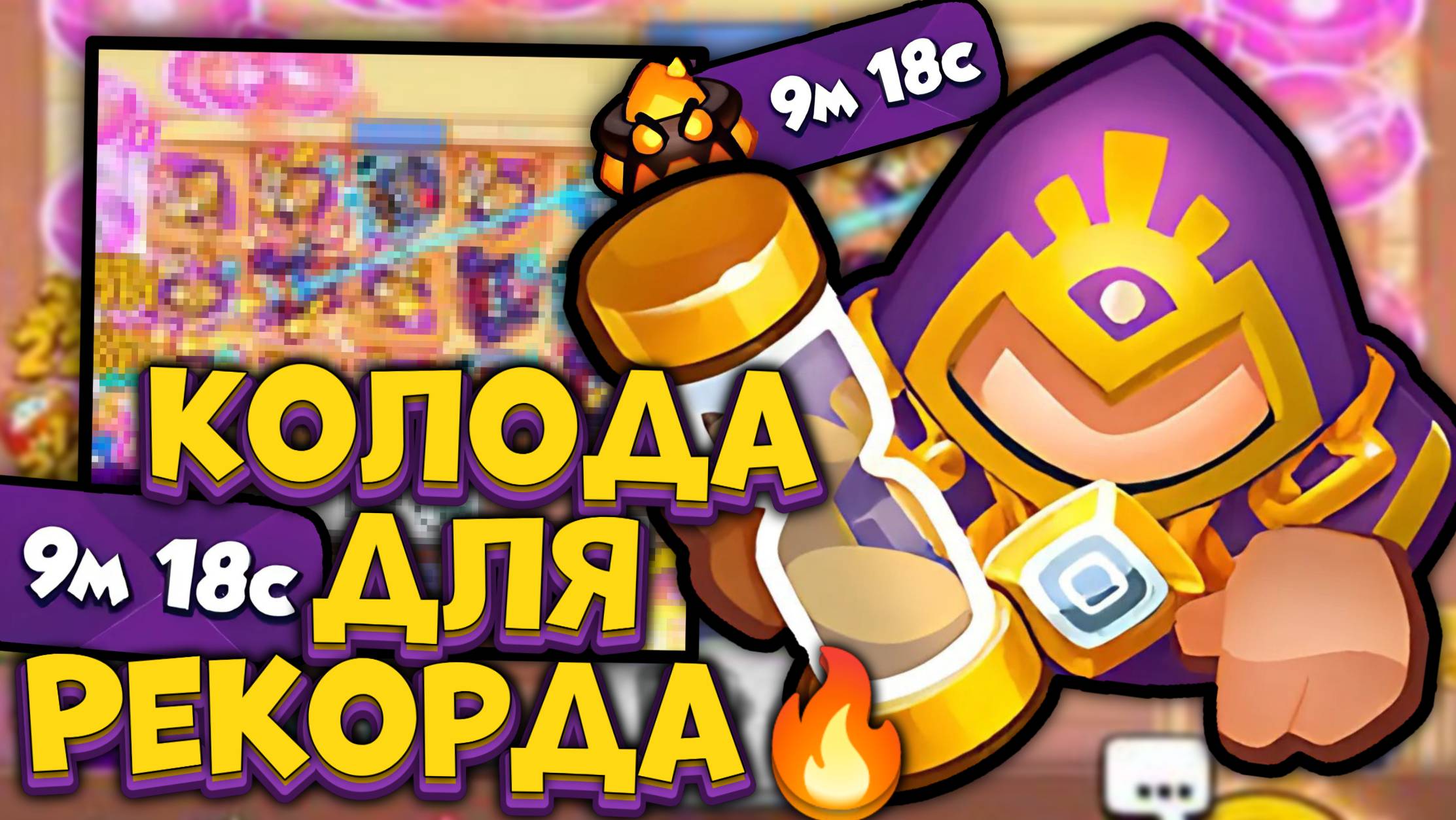 Топ Колода для РЕКОРДА Волны Смерти | Rush Royale
