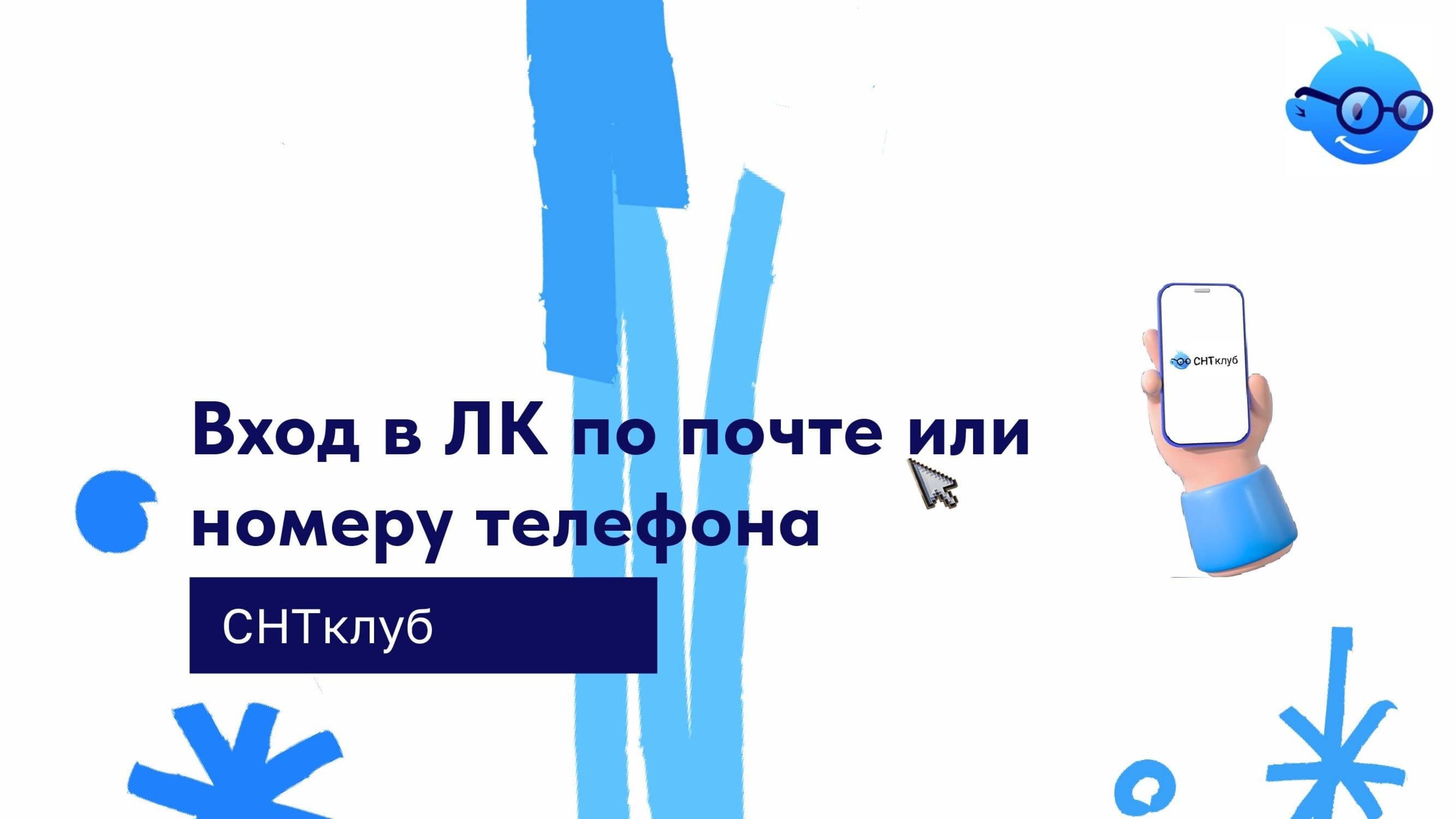Вход в ЛК по почте или номеру телефону