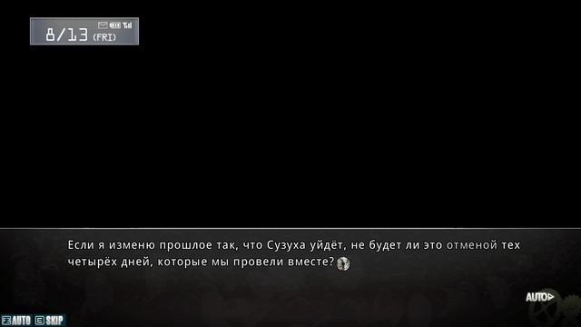 Врата Штейна #158