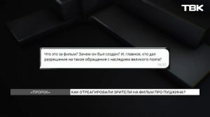 Что в сети говорят о фильме «Пророк. История Александра Пушкина»?