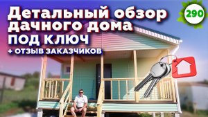 Бюджетная летняя дача / Экономия на строительстве дома