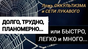 о Богатстве и знаниях которые от Бога или от сатаны ⚔️ Совместная Молитва🔥 сети лукавого🕸