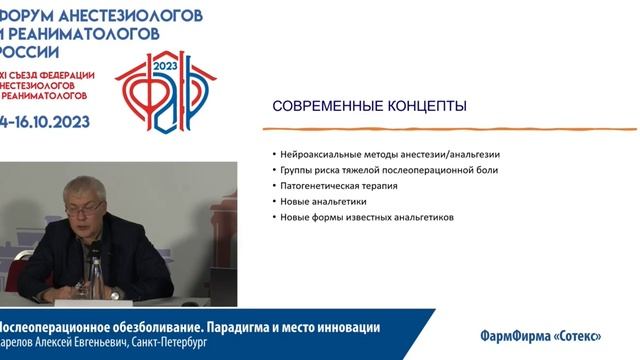 Периоперацион обезболивание Карелов АЕ Съезд ФАРР 2023