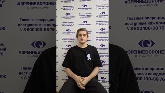 Отзыв о лазерной коррекции зрения в клинике "Зрение Воронеж", 88001009876