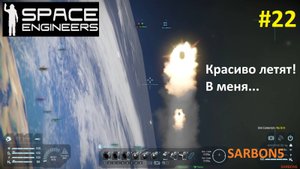 Space Engineers #22. В поисках приключений.