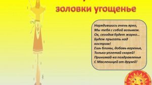 #СМОТРЕТЬ ВСЕМ#Масленица#народные традиции# народные праздники# проводы зимы#презентации