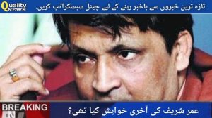 Umer Sharif l Umer Sharif Last Wish l Umer Shareef Has Passed Away l Umar Sharif l Umer Shareef
