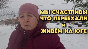 827 Жизнь на юге России/Непогода на Кубани/Купили новый дом на юге