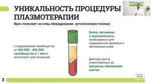 Что такое аутологичная плазма