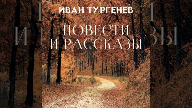 Ася_Xii_Xiii_Xiv_Xv_Xvi.12 - Повести и рассказы смотреть онлайн