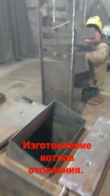 Изготовление отопительных котлов. ☎️89237521172☎️89994761829 смотреть онлайн