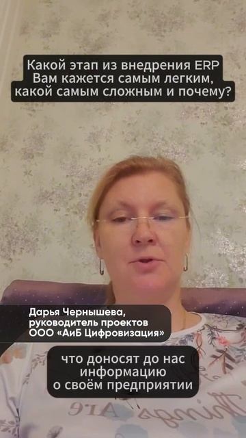 Какой этап в проекте внедрения «1С:ERP» – самый сложный?