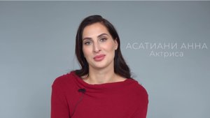 Асатиани Анна актерская визитка 2025