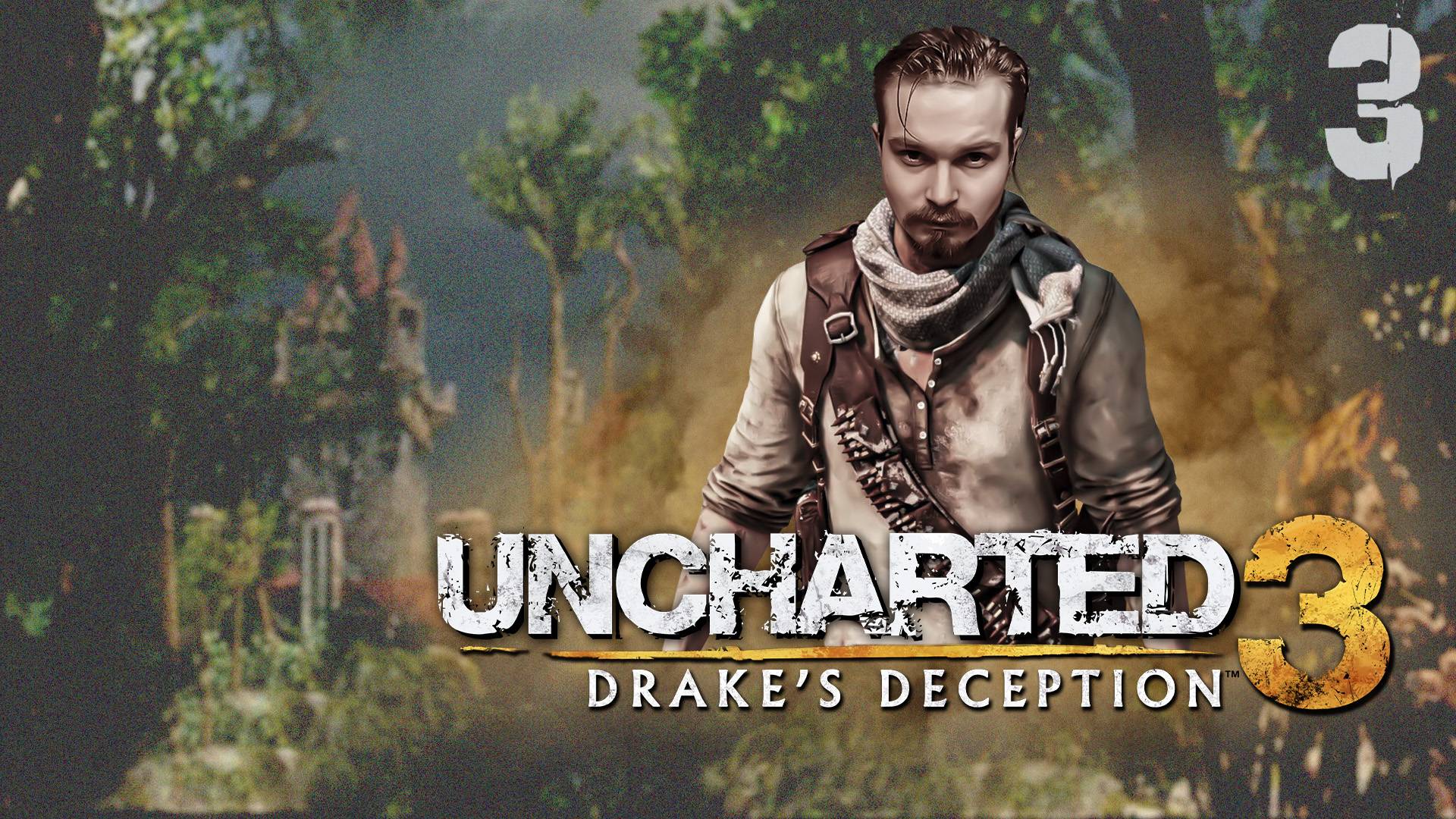 Uncharted™ 3: Иллюзии Дрейка ⋗︎ Прохождение #3 ⋗︎ "Старинный замок"