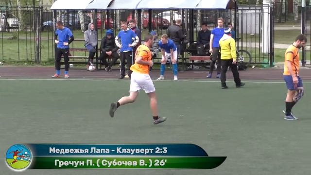 Медвежья Лапа - Клауверт 7:3 смотреть онлайн