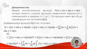 Формула Тейлора для функции двух переменных