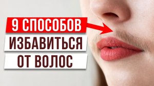 НИКОГДА НЕ БРЕЙТЕ ЛИЦО! / Как удалить нежелательные волосы на лице?