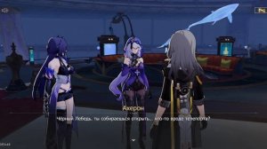 Honkai Star Reil - Пенакония, сюжетная линия #6