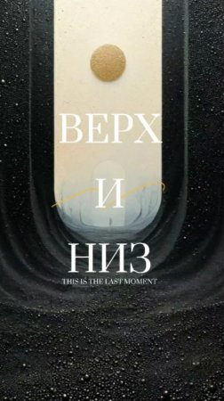 Низ продолжение верха
