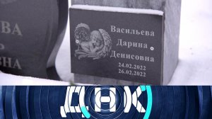 «ДНК»: «Чей ребенок умер в родах?» | Выпуск от 19 февраля 2025 года