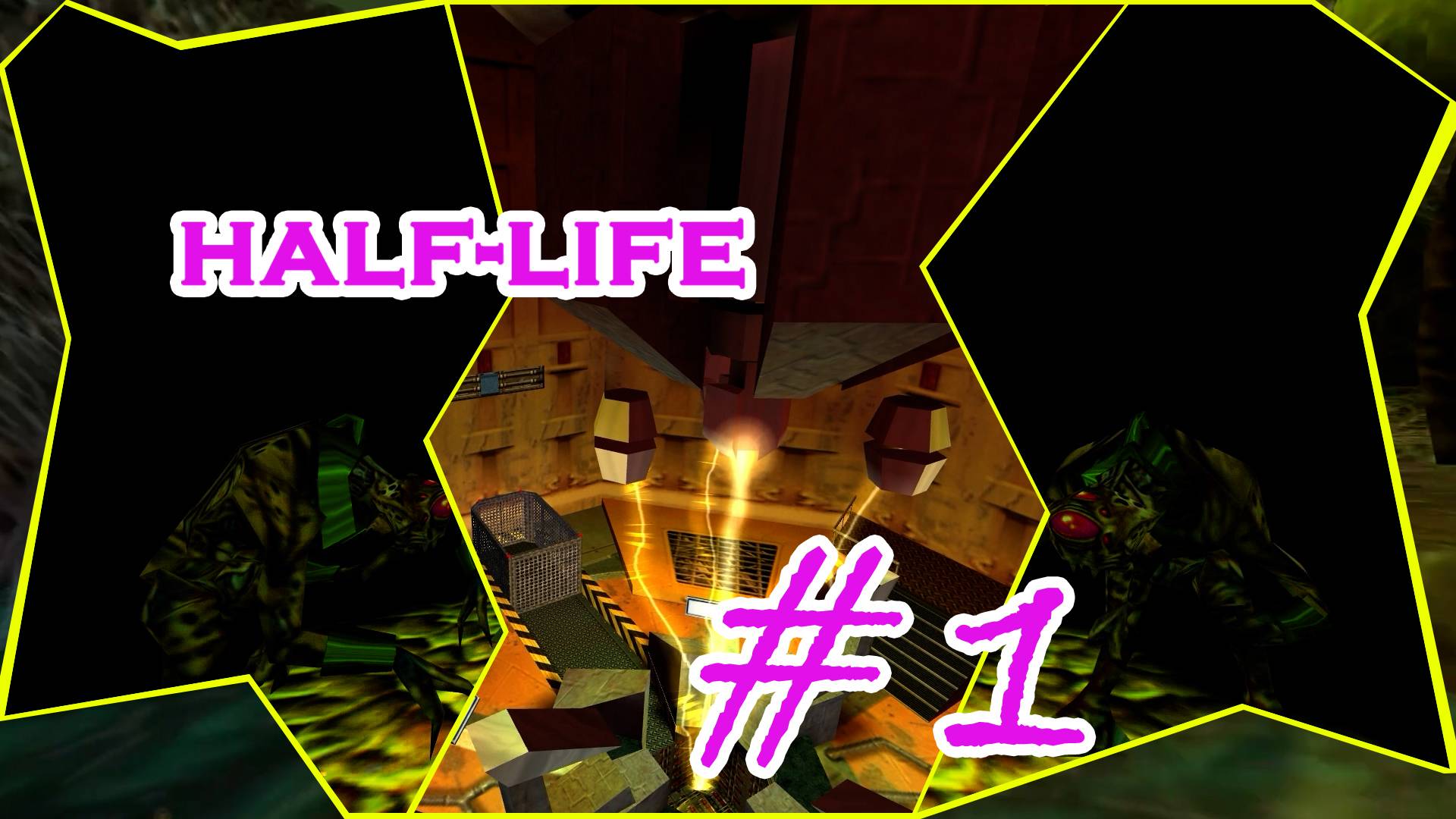 H.E.V., Зомби, Хедкрабы|Серия:1|Half Life|Прохождение