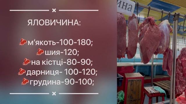 М’ясна продукція - Центральний ринок, м.Херсон