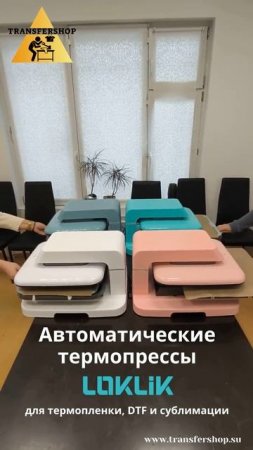 Автопресс автоматический LOKLiK