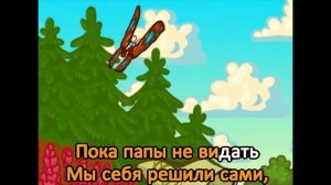 Караоке для детей Песенки для детей Три котёнка Не пойдем одни к реке