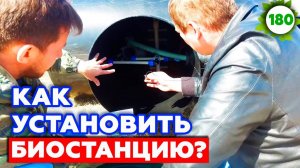 Как установить биостанцию на участке | Станция биологической очистки PRO BIO