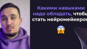 2. Пошаговый план старта в профессии нейромейкер