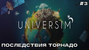 The Universim #3 Последствия торнадо.