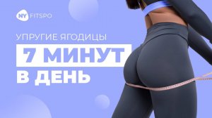 Топ-3️⃣ упражнения, которые улучшат форму ЯГОДИЦ | Тренировка для ягодиц без гирь и гантелей