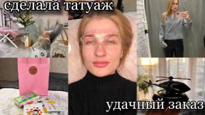 Татуаж бровей/ Распаковка заказа из ВБ/ Примеряю одежду/ Шампунь от перхоти
