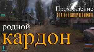 Прохождение l S.T.A.L.K.E.R. Shadow of Chernobyl l часть 1