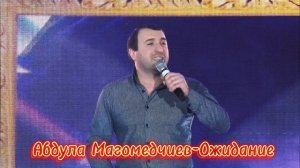 Абдула Магомедчиев