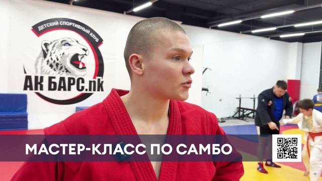 Чемпионы по самбо провели тренировку для юных нижнекамцев