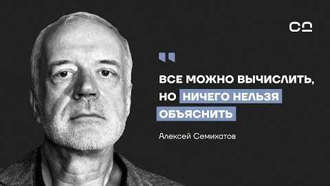 Алексей Семихатов о ядерной науке, парадоксе большого взрыва и телепортации