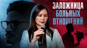 Когда ЛЮБОВЬ — это СТРАХ мой опыт жизни с тираном... Ошибки 91% женщин в отношениях  Шоу Гухмана